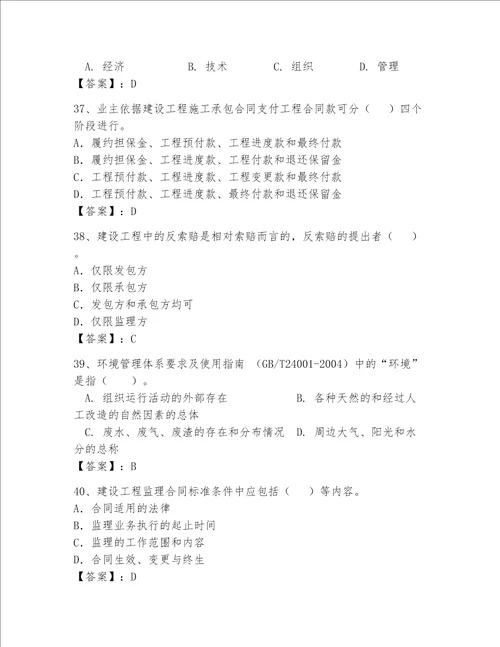 2023年一级建造师考试题库精品b卷