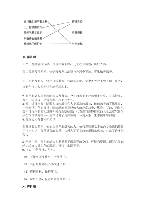 部编版六年级下册道德与法治期末测试卷【研优卷】.docx