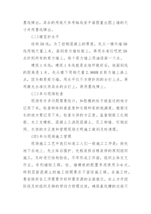 土木工程社会实践报告.docx