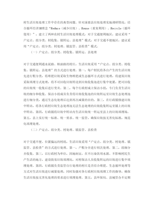 【精编】《安全管理论文》之农村生活垃圾处理对策与实践以涿鹿县为例.docx