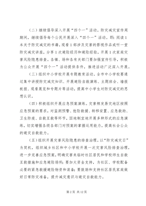 防灾减灾日宣传活动方案 (3).docx