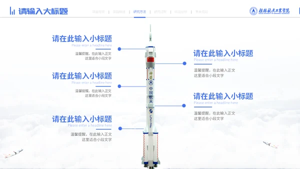 宇航员毕业论文答辩通用PPT模板