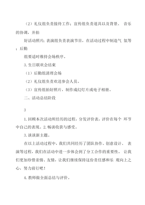 过我们十岁的生日综合实践教案.docx