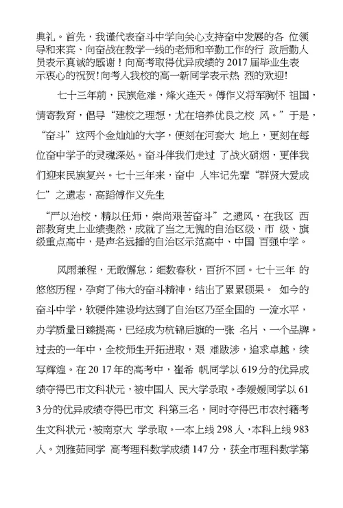 高中校长在开学典礼上的讲话