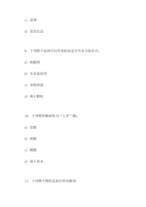 初一化学实验选择题