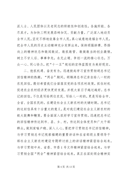 在全市传达全国“两会”精神大会上的讲话.docx