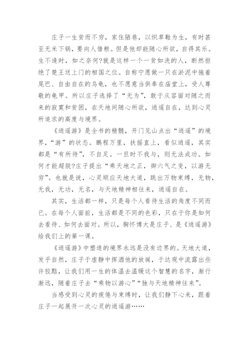 《逍遥游》读后感.docx