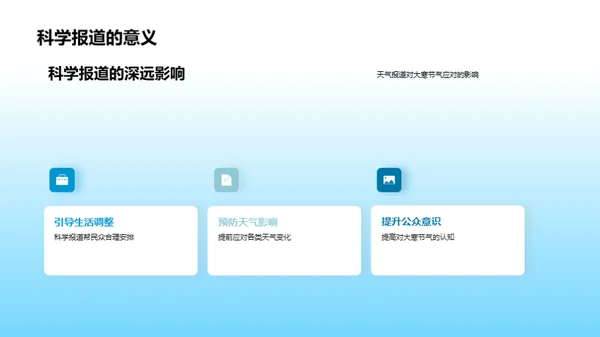 大寒节气科学解读