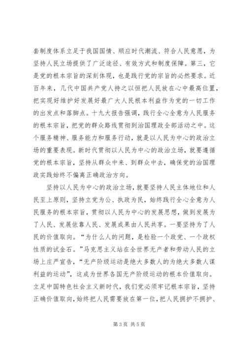 学习十九大始终坚持以人民为中心的政治立场.docx