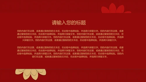 红色中国风公益宣传活动PPT模板