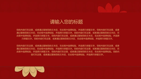 红色中国风公益宣传活动PPT模板