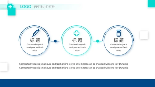 医疗行业年终工作总结动态PPT模板