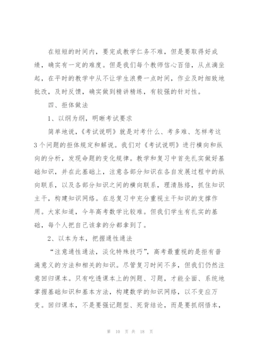 数学备课组长工作总结5篇.docx