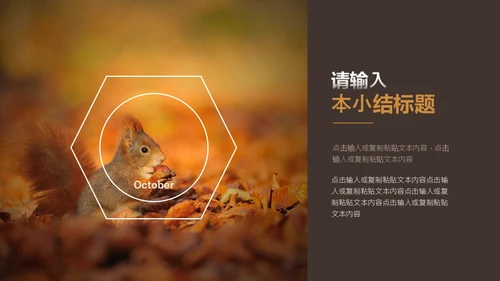 黄橙欧美实拍简约风十月你好秋天通用PPT模板