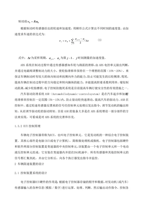 汽车车速传感器检测系统设计-毕业论文设计.docx