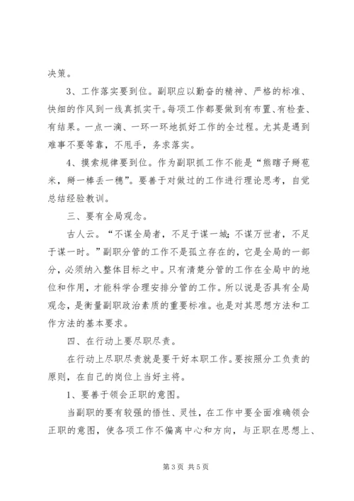 学习《二十一世纪怎样当好领导》心得体会 (2).docx