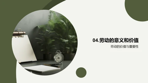 学习劳动 共筑未来