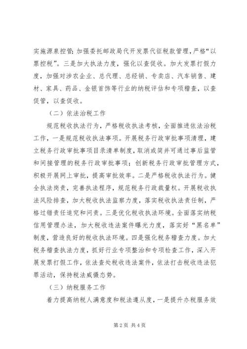 税务局工作计划 (7).docx