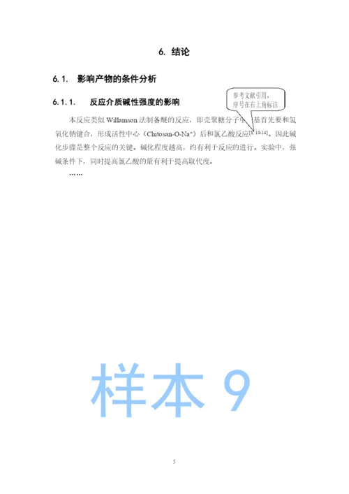 广东药学院本科毕业(设计)论文(样本).docx