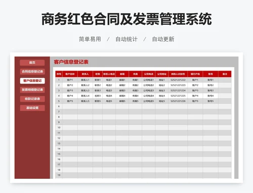 商务红色合同及发票管理系统