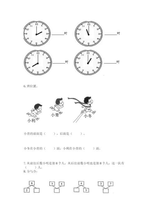 2022人教版一年级上册数学期末考试试卷（名师系列）.docx
