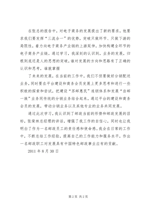 邮政事业发展方案.docx