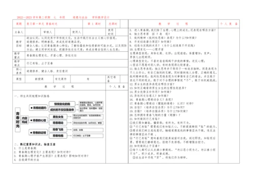 第一单元 青春时光 复习教案