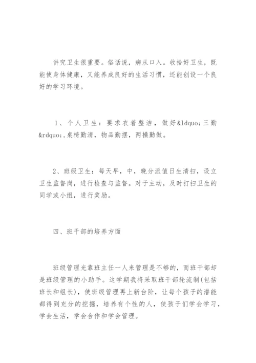 三年级第二学期班主任工作计划.docx