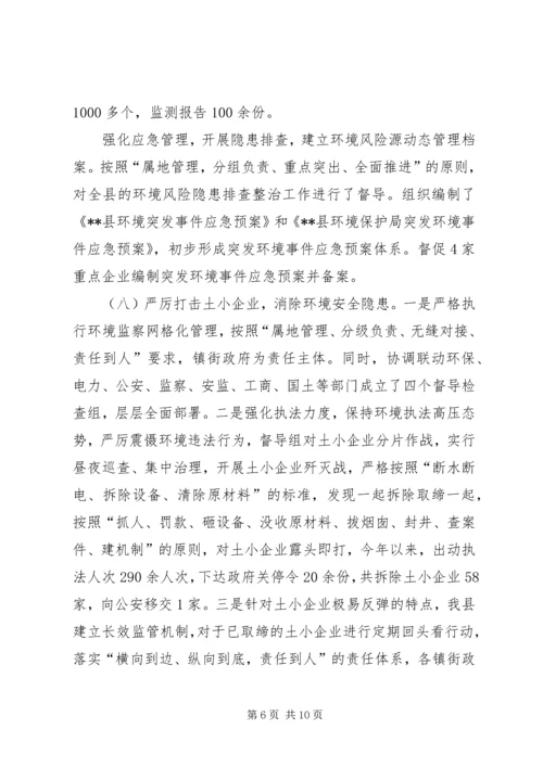 环境保护局半年工作总结和工作计划.docx