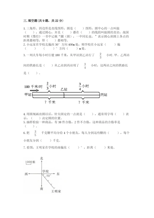 小学数学六年级上册期末考试试卷及参考答案【轻巧夺冠】.docx