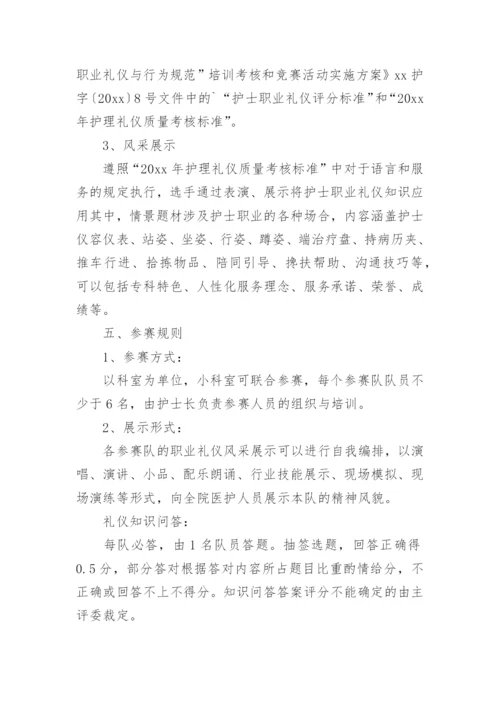 总医院护士节活动的策划方案.docx