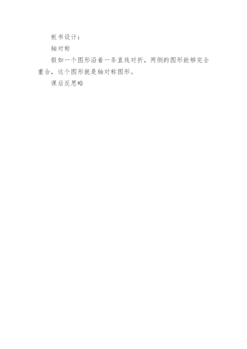 《图形的变换》五年级下学期数学教学设计.docx