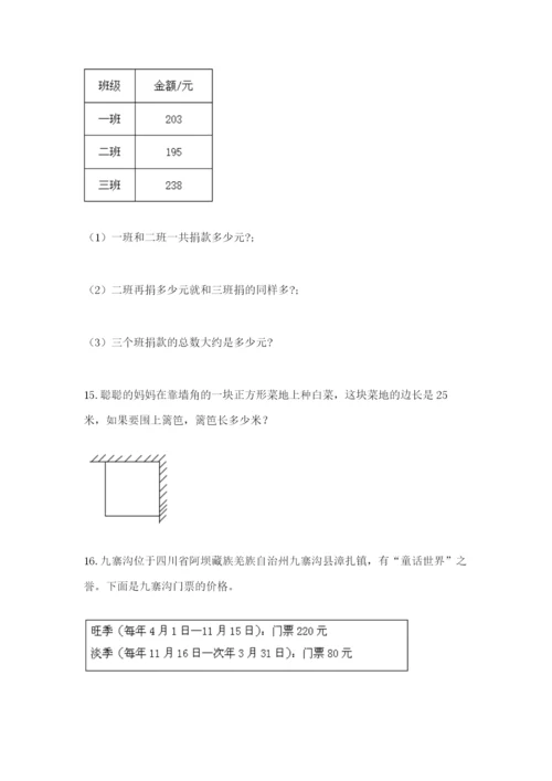 小学三年级数学应用题50道附答案【预热题】.docx