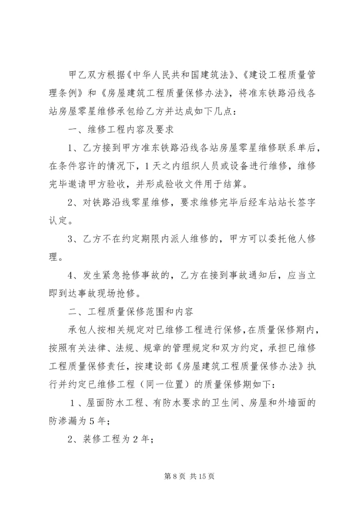 修房补助申请书 (2).docx