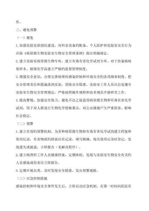 病理科医院感染控制与环境安全管理新版制度.docx