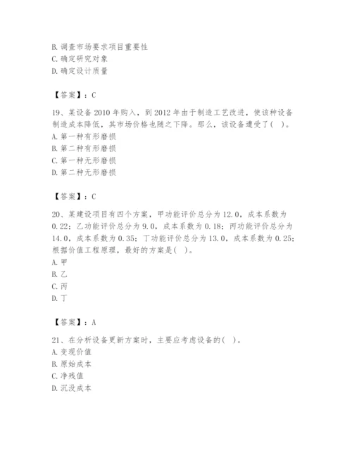 2024年设备监理师之质量投资进度控制题库【基础题】.docx