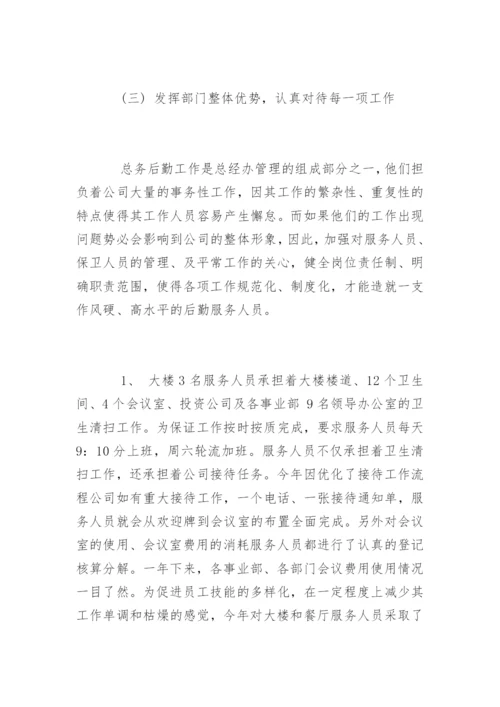 行政专员述职报告.docx