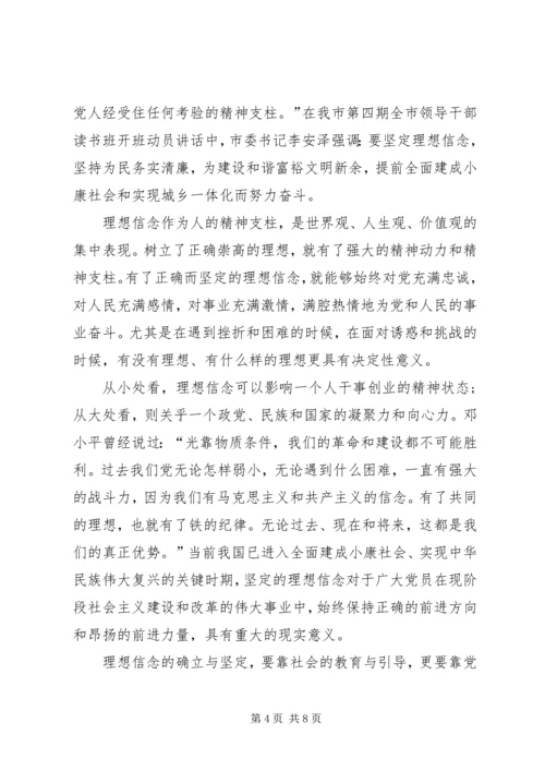 学习坚定理想信念增强四种意识心得体会2篇20XX年【1】 (4).docx