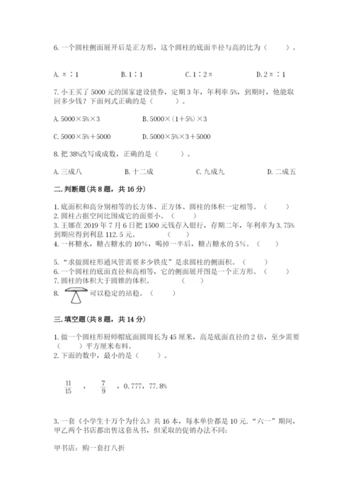 苏教版六年级下册数学期中测试卷及答案【全优】.docx