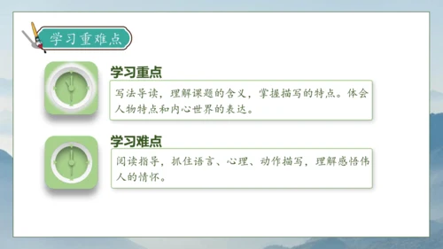 【核心素养】部编版语文五年级下册-10.青山处处埋忠骨 第2课时（课件）