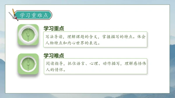 【核心素养】部编版语文五年级下册-10.青山处处埋忠骨 第2课时（课件）