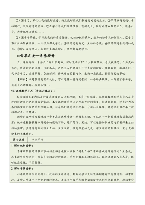 【大单元整体教学】道德与法治七年级上册第一单元《成长的节拍》单元教学规划+课时教案（共6课时）