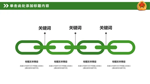 迷彩八一军队部队国防教育改革军魂PPT模板