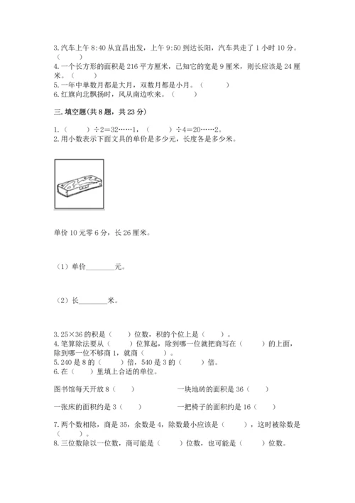 小学三年级下册数学期末测试卷及完整答案【考点梳理】.docx