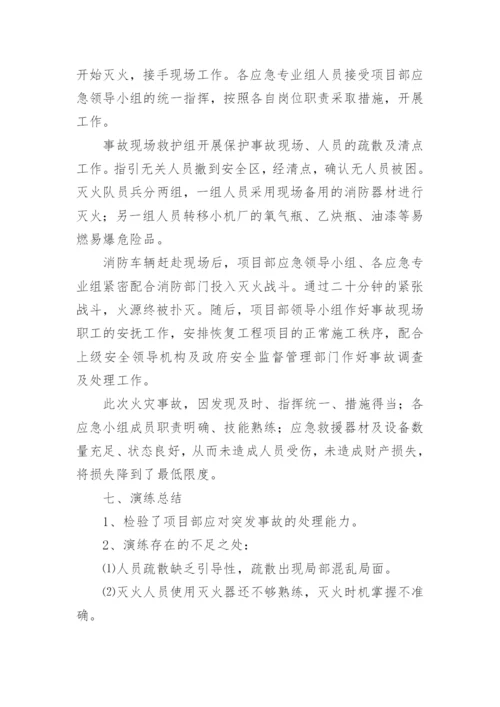 应急预案演练计划和记录.docx