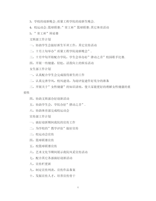精编之学院学生会年度工作计划模板.docx