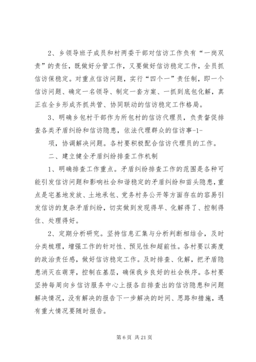 信访稳定长效机制.docx
