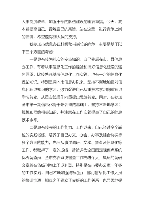 有关竞聘优秀员工的演讲稿4篇