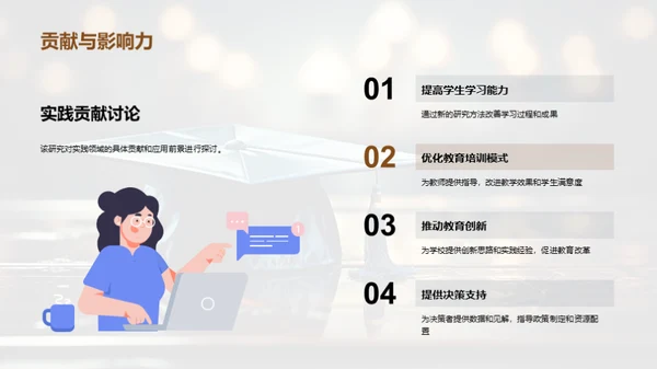 硕士论文解析