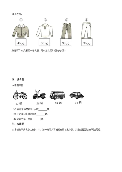 二年级上册数学一课一练-1.1谁的得分高 北师大版（2014秋）（含解析）